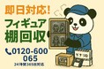 【渋谷区限定】“元・サブカル部屋”リセットキャンペーン！11月は対象の品物で1,500円割引｜不用品回収のまるっと本舗