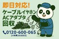 【立川市限定】“片耳イヤホンとケーブル地獄”回収キャンペーン！11月は1,000円割引｜不用品回収のまるっと本舗