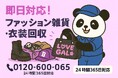 【船橋市限定】衣装ケース奥のファッション遺産回収キャンペーン（11月は1,500円割引）｜不用品回収のまるっと本舗