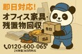 【川崎市限定】社宅の引っ越し残骸まるごと回収キャンペーン(11月は1,500円割引)|不用品回収のまるっと本舗