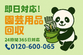 【調布市限定】実家の片付け応援キャンペーン開始!高齢のご家族宅も1,000円割引で回収|不用品回収のまるっと本舗