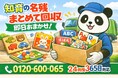 【流山市限定】“おしゃれ知育グッズ崩壊セット”回収キャンペーン（2月は1,000円割引）｜不用品回収のまるっと本舗