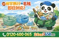 【佐倉市限定】“修学旅行の名残”回収キャンペーン（2月は1,000円割引）｜不用品回収のまるっと本舗