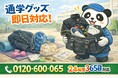 【清瀬市限定】“謎の通学グッズ保管箱”回収キャンペーン（2月は1,000円割引）｜不用品回収のまるっと本舗