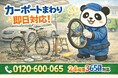 【大和市限定】“カーポートまわりの謎アイテム”回収キャンペーン（2月は1,000円割引）｜不用品回収のまるっと本舗