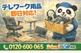 【品川区限定】“在宅勤務あとの残骸”回収キャンペーン（2月は1,000円割引）｜不用品回収のまるっと本舗