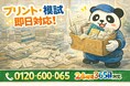 【文京区限定】“塾プリント・模試地獄”処分キャンペーン（2月は1,000円割引）｜不用品回収のまるっと本舗