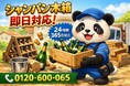 【港区】高級ワイン箱・シャンパン木箱 回収キャンペーン（3月は1,500円割引）｜不用品回収のまるっと本舗