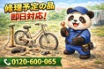 【国分寺市】放置ミニ自転車パーツ 回収キャンペーン（3月は1,000円割引）｜不用品回収のまるっと本舗