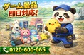 【八千代市】クレーンゲーム景品 回収キャンペーン（3月は1,000円割引）｜不用品回収のまるっと本舗