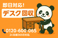 船橋市の不用品回収|大型家具もOK!即日対応「まるっと本舗」