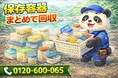 【小金井市限定｜4月限定】使いきれなかった調味料と保存容器まとめて回収｜不用品回収のまるっと本舗