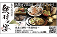 【秋葉原】アド街っぷ × 東北居酒屋〜奧羽の宴〜