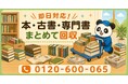 【千代田区・7月】大量の本・古書・専門書・雑誌をまとめて回収｜千代田区 蔵書 処分・神保町エリアにも対応、最大1,000円割引｜不用品回収のまるっと本舗