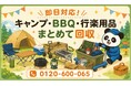 【東村山市・7月】物置やガレージのキャンプ・BBQ・行楽用品をまとめて回収｜東村山市 アウトドア用品 処分にも対応、最大1,000円割引｜不用品回収のまるっと本舗