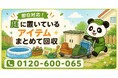 【佐倉市・9月限定キャンペーン】台風シーズン前に庭の物置・園芸資材・簡易プールをまとめて回収｜広い庭の夏物片付けが最大1,000円割引｜不用品回収のまるっと本舗