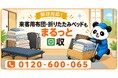 【志木市限定】10月限定キャンペーン｜何年も出番のない来客用布団・折りたたみベッドを整理して収納スペースを確保｜不用品回収のまるっと本舗
