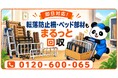 【板橋区限定】10月限定キャンペーン｜二段ベッドの組み替え後に余った、はしご・転落防止柵・ベッド部材をまとめて回収｜不用品回収のまるっと本舗