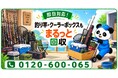【江戸川区限定】10月限定キャンペーン｜釣り道具の買い替え後に残った古い釣り竿・ロッドケース・クーラーボックスを回収｜不用品回収のまるっと本舗