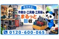 【秦野市限定】10月限定キャンペーン｜DIYスペースを収納場所に戻したい方へ、使わなくなった作業台・工具棚・工具箱を回収｜不用品回収のまるっと本舗