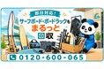 【茅ヶ崎市限定】10月限定キャンペーン｜使わなくなったサーフボード・ボードラック・ウェットスーツをまとめて整理｜不用品回収のまるっと本舗