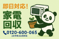 【港区限定】23時以降の深夜も対応!不用品の深夜回収プラン登場|不用品回収のまるっと本舗