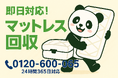 【足立区限定】大型家具まるごと応援キャンペーン|即日対応・深夜もOKの不用品回収サービス「まるっと本舗」