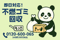 【多摩市限定】プラレールと空き箱だらけの部屋、まるごと回収プラン|不用品回収のまるっと本舗