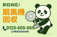 【浦安市限定】ディズニー袋ごとOK!グッズが入っていれば1,000円OFFキャンペーン|不用品回収のまるっと本舗