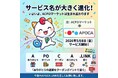 新時代のポイ活ACPOマーケットが本日『APOCAリンク』としてリニューアル！！今なら無料登録で1,000円分のポイントをプレゼント