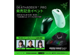 【Razer】DEATHADDER V4 PRO発売記念イベントを開催