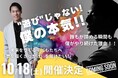 「遊びじゃない!僕の本気」— ボイスパーカッションを”社会課題解決として普及する仕事”に変えてチャレンジし続ける山本一成さん登場!職業選択支援の一環として”子どもたちへのきっかけ創出”プロジェクト始動
