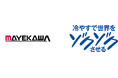 前川製作所、北海道最大級「第39回北海道ビジネスEXPO」に出展