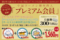 【メディア向け試食会】中国ラーメン揚州商人月額300円サブスク「プレミアム会員」に新特典追加!168.5万DL突破の公式アプリがさらに充実