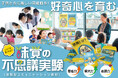 教育の未来を変える!味覚を使った学びを体験できる画期的教材を発売!! 〜ミラクルフルーツが構築する「レモンが甘くなる!?ワクワクの世界」で子どもたちの心をつかむ〜
