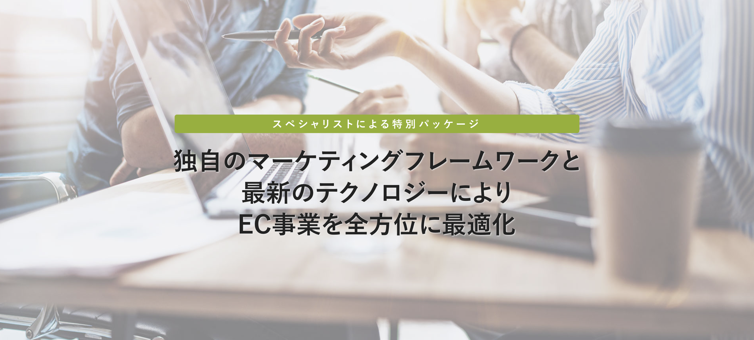 大手企業EC事業者が抱える“多様化するお悩み”を解決へ、3社共同でEC事業コンサルティングサービスの提供を開始