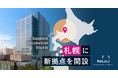 事業共創カンパニーのRelic、北海道のさらなるイノベーター人材発掘・育成とイノベーション創出に向け、札幌市に道内2拠点目となる「Sapporo Incubation Studio」を設立