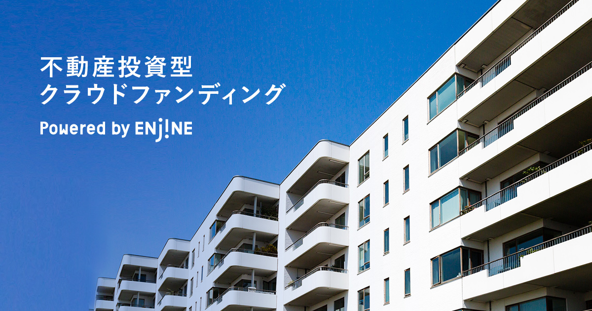 Relicが提供するSaaS型クラウドファンディング構築サービス「ENjiNE」が金融型クラウドファンディングへの対応を開始