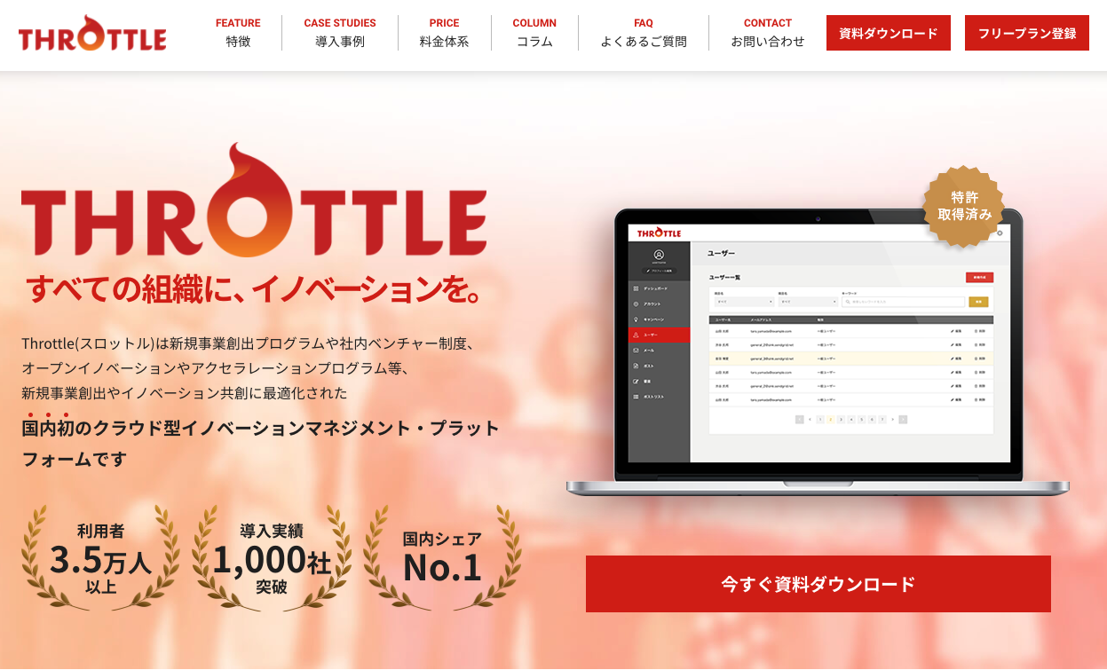 Relicが提供するSaaS型イノベーションマネジメント・プラットフォーム『Throttle』の導入企業数が1,000社を突破し、大幅な新機能追加とアップデートを実施