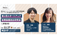 事業共創カンパニーのRelic、埼玉大学産学官連携協議会・スタートアップ新規事業創出研究会主催イベント「第2回スタートアップ・新規事業創出研究会」に登壇決定