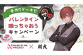 推し活ケーキキット「MADE BY ME PROJECT」が、“バーチャル”と“手作りケーキ”を掛け合わせた推し活体験の第二弾を提供開始
