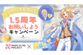 推し活ケーキキット「MADE BY ME PROJECT」が、“バーチャル”と“手作りケーキ”を掛け合わせた推し活体験の第三弾を提供開始