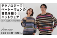 Relicグループのknoctave、テクノロジーでベートーヴェンの音色を纏うニットウェア「StripeKnit」の先行販売を「Makuake」にて開始