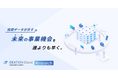 事業共創カンパニーのRelic、定量的なファクトをもとに未来の事業機会を予測・提案する「IDEATION Cloud Research」を提供開始