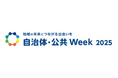 事業共創カンパニーのRelic、自治体・公共Week 2025に出展を決定。7/2(水)〜4日(金)東京ビックサイトで、地方発イノベーション創出の取り組みをご紹介