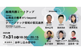事業共創カンパニーのRelic、記念セミナー「【越境共創ミートアップ】公務員の本音x民間の本音」を共催および登壇決定
