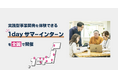 事業共創カンパニーのRelic、27卒向け1dayサマーインターンシップを全国9拠点で開催