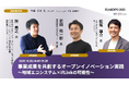 事業共創カンパニーのRelic、創り手と使い手がつながるイベント「ifLinkEXPO 2025」へ登壇決定