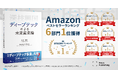 事業共創カンパニーのRelic、第2弾書籍『深技興国 ディープテックによる未来産業論』がAmazonランキング6部門で1位を獲得
