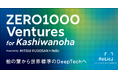 Relicと三井不動産が共同で、千葉県柏市「柏の葉スマートシティ」を舞台にしたスタートアップスタジオ「ZERO1000 Ventures for Kashiwanoha」を始動